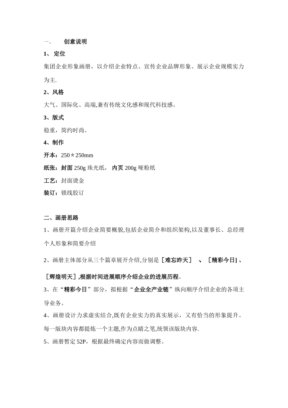 企业画册策划文案_第2页
