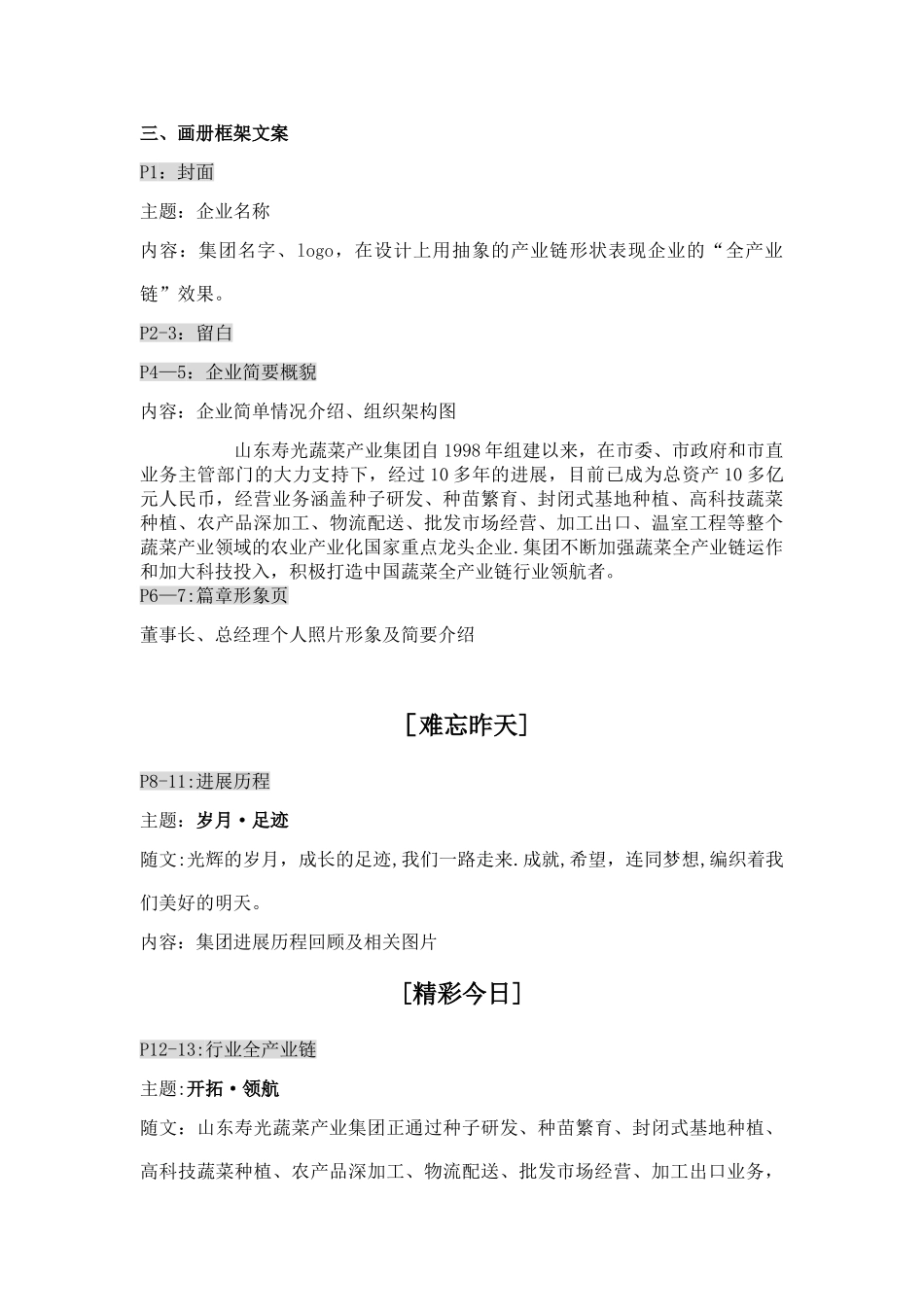 企业画册策划文案_第3页