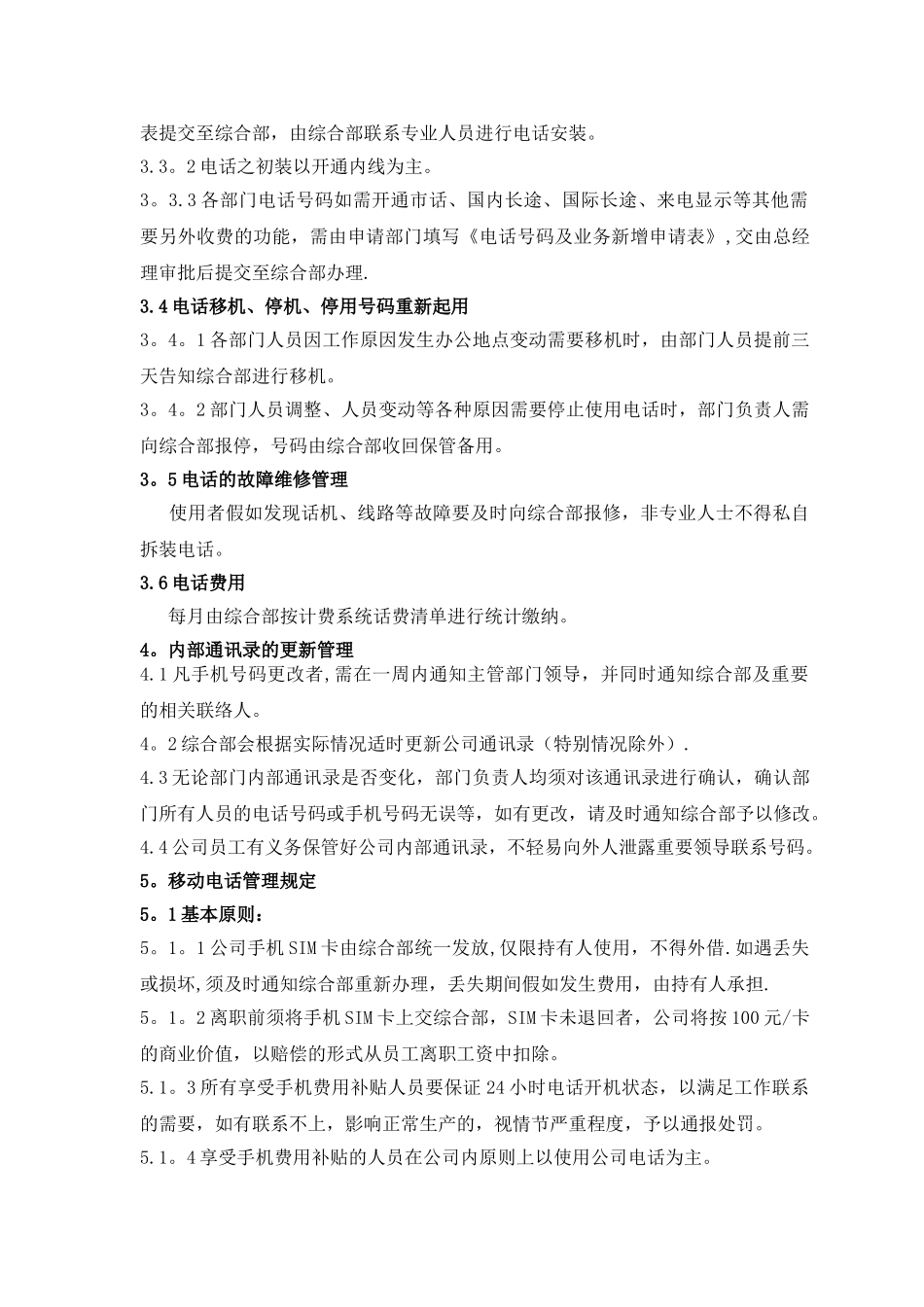 企业电话管理制度_第2页