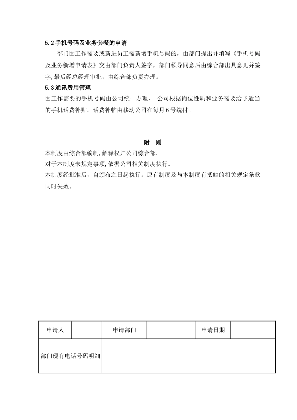 企业电话管理制度_第3页
