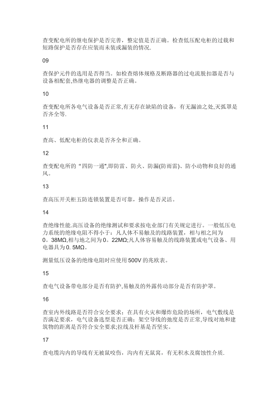 企业电气安全检查制度_第2页