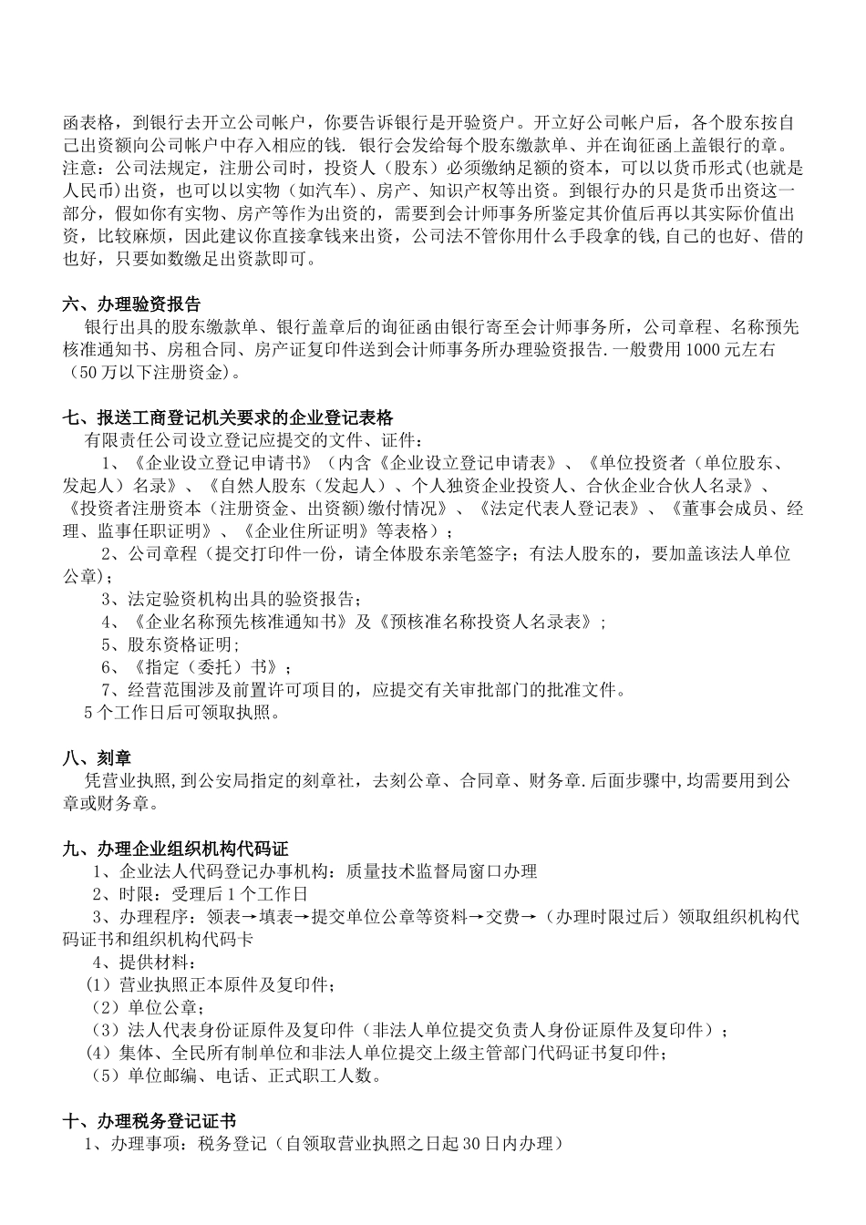 企业登记流程图及所需材料_第2页