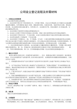 企业登记流程图及所需材料