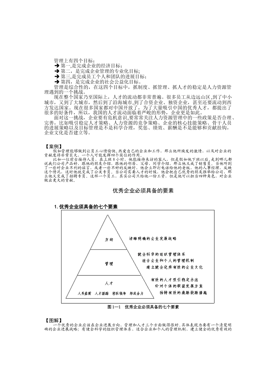 企业留人留心概述_第2页