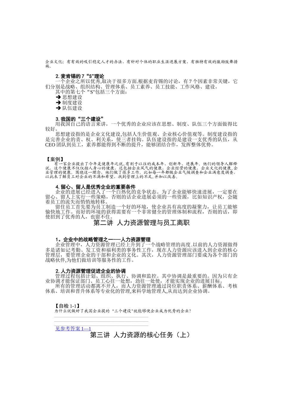 企业留人留心概述_第3页