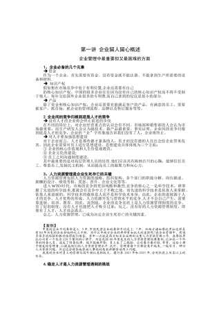 企业留人留心概述