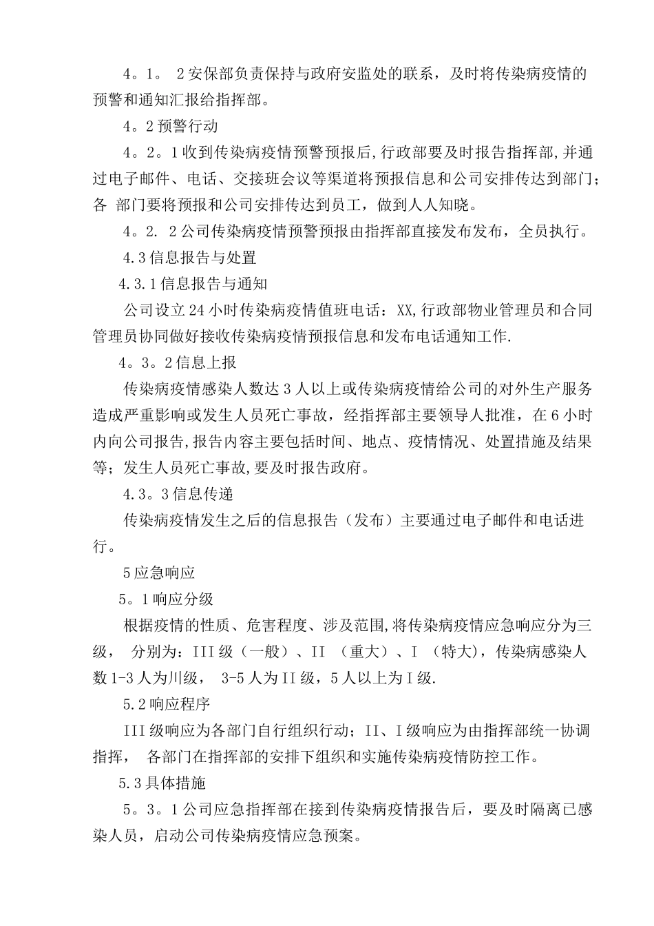 企业疫情防控的应急预案_第3页