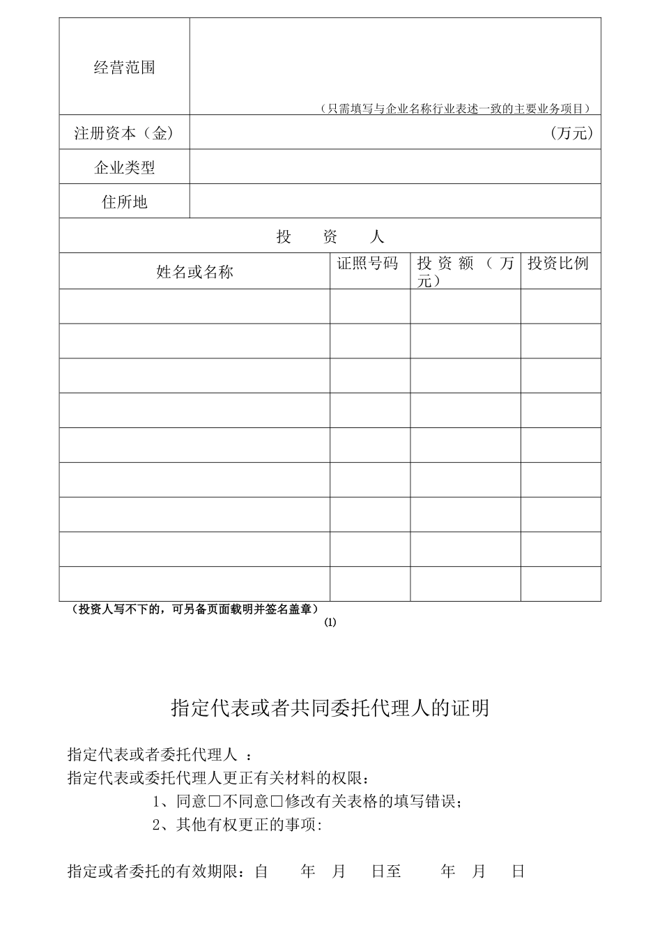 企业登记申请表格_第2页