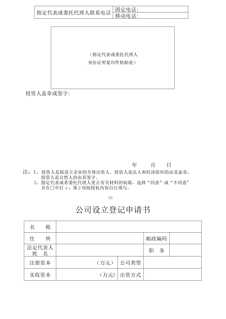 企业登记申请表格_第3页