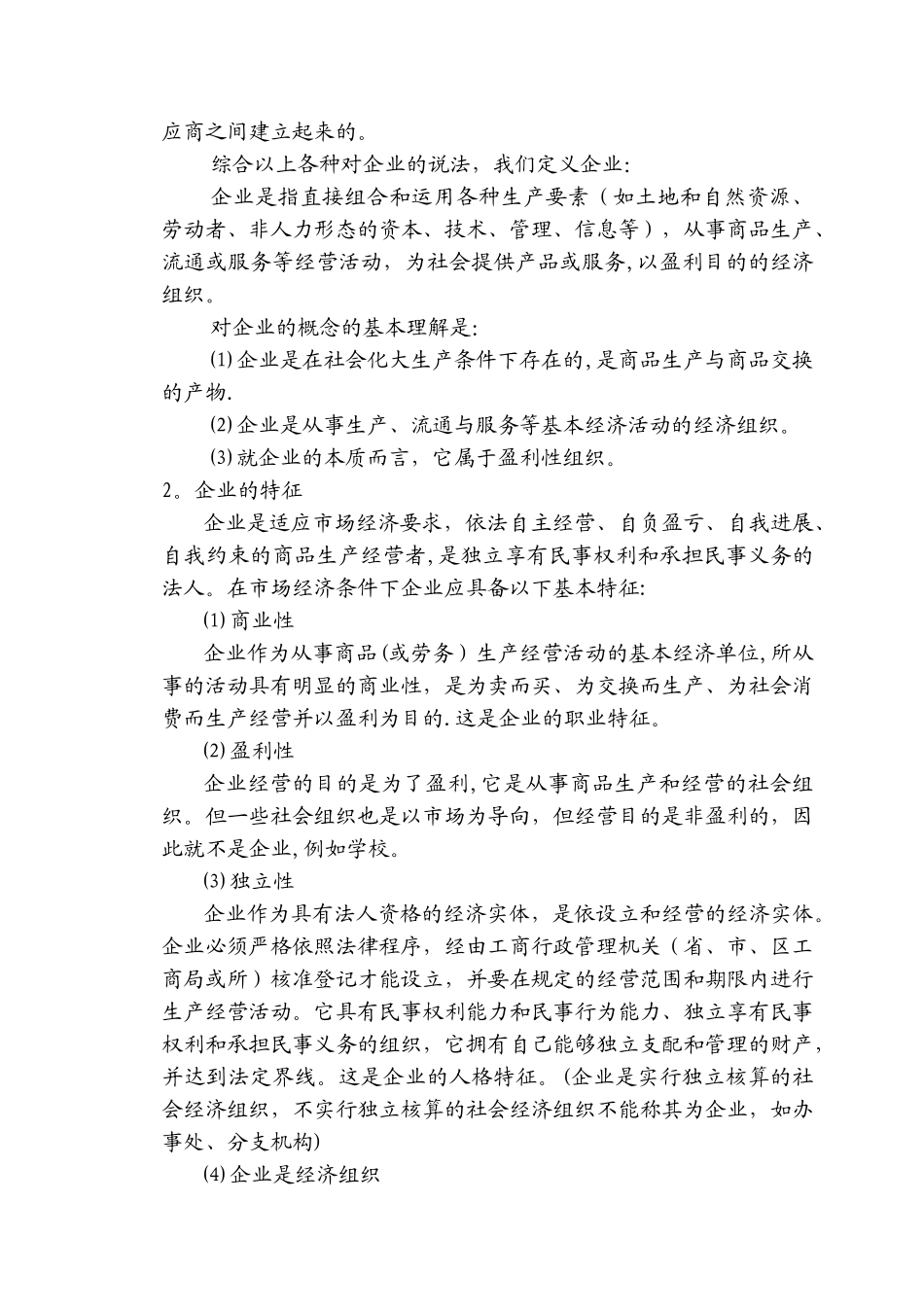 企业的产生与发展_第2页