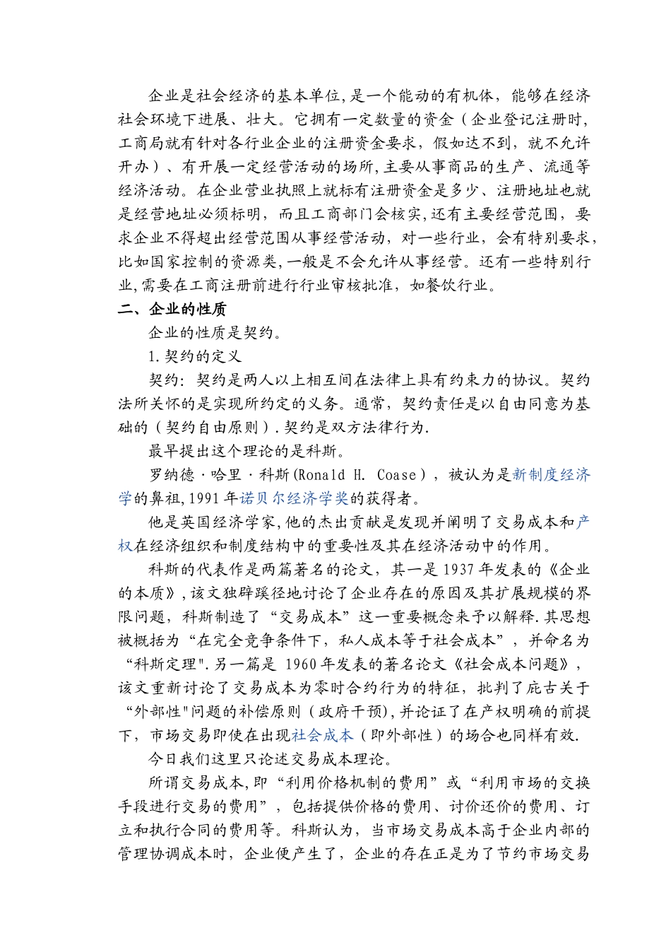 企业的产生与发展_第3页