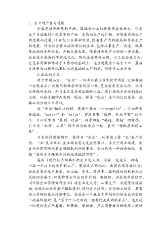 企业的产生与发展