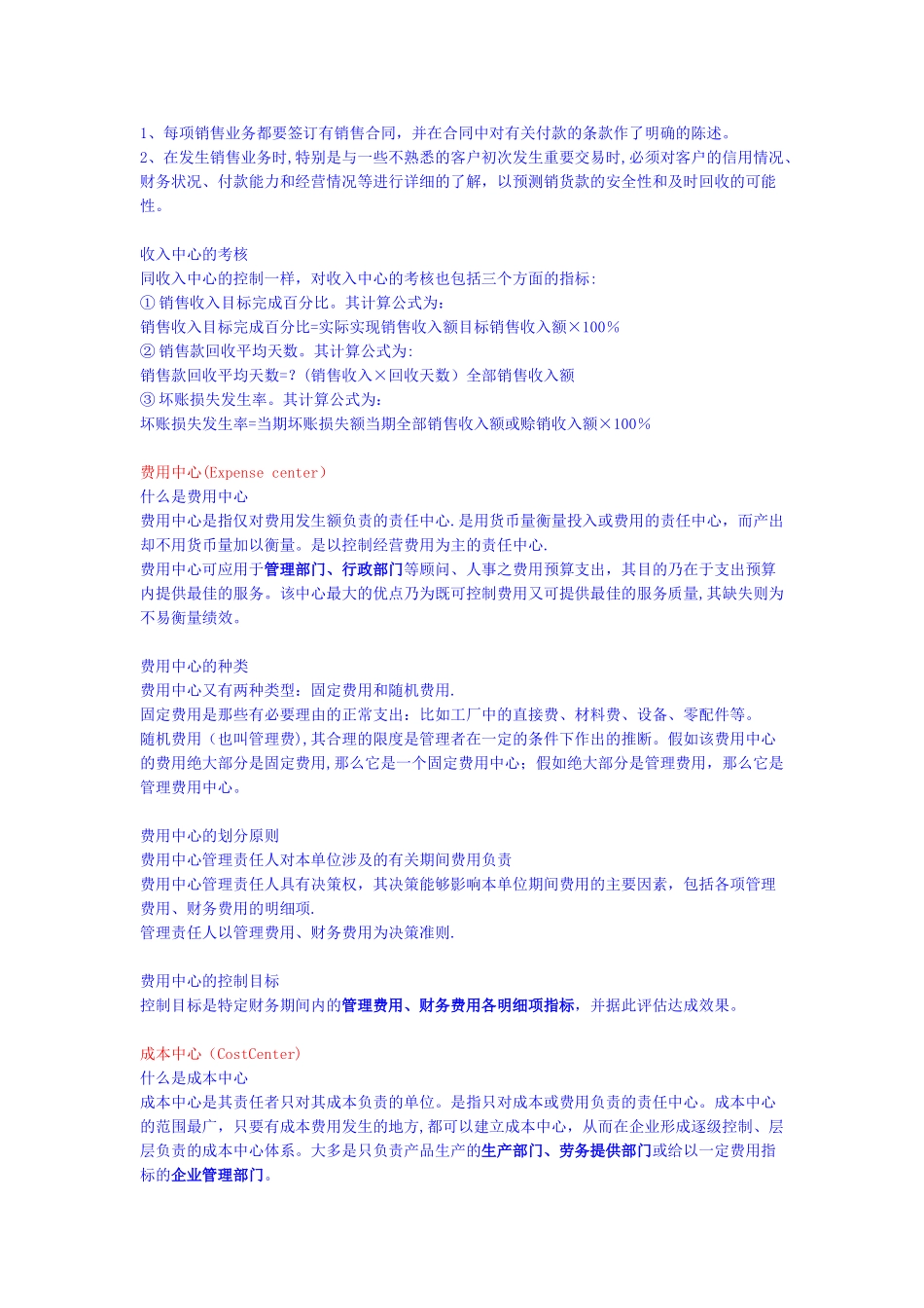 企业的五个责任中心_第2页