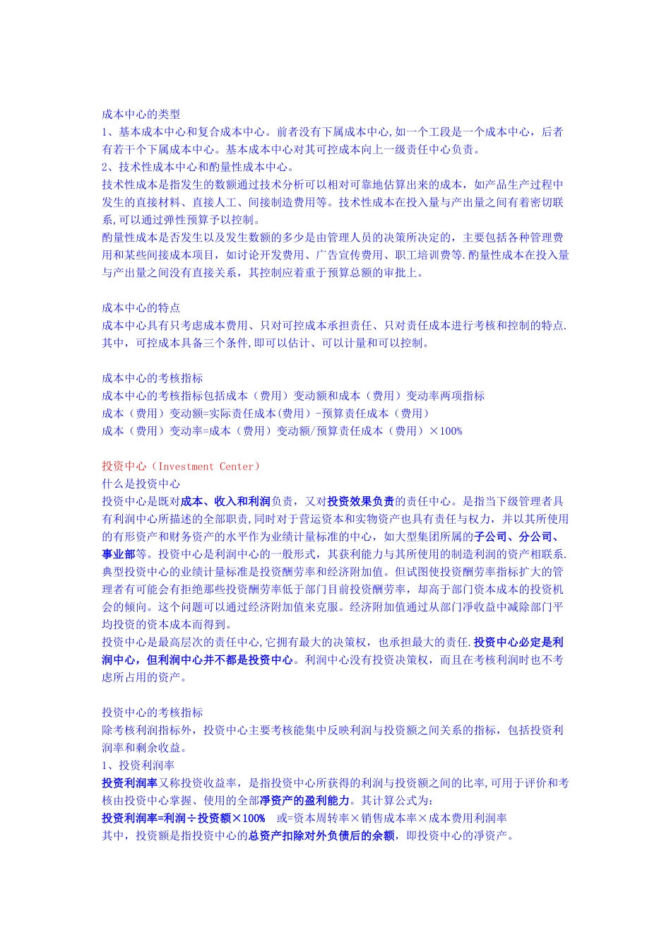 企业的五个责任中心_第3页