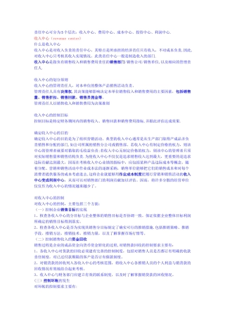 企业的五个责任中心