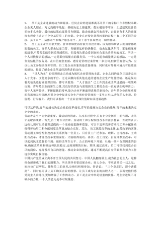 企业的发展离不开个人辩论