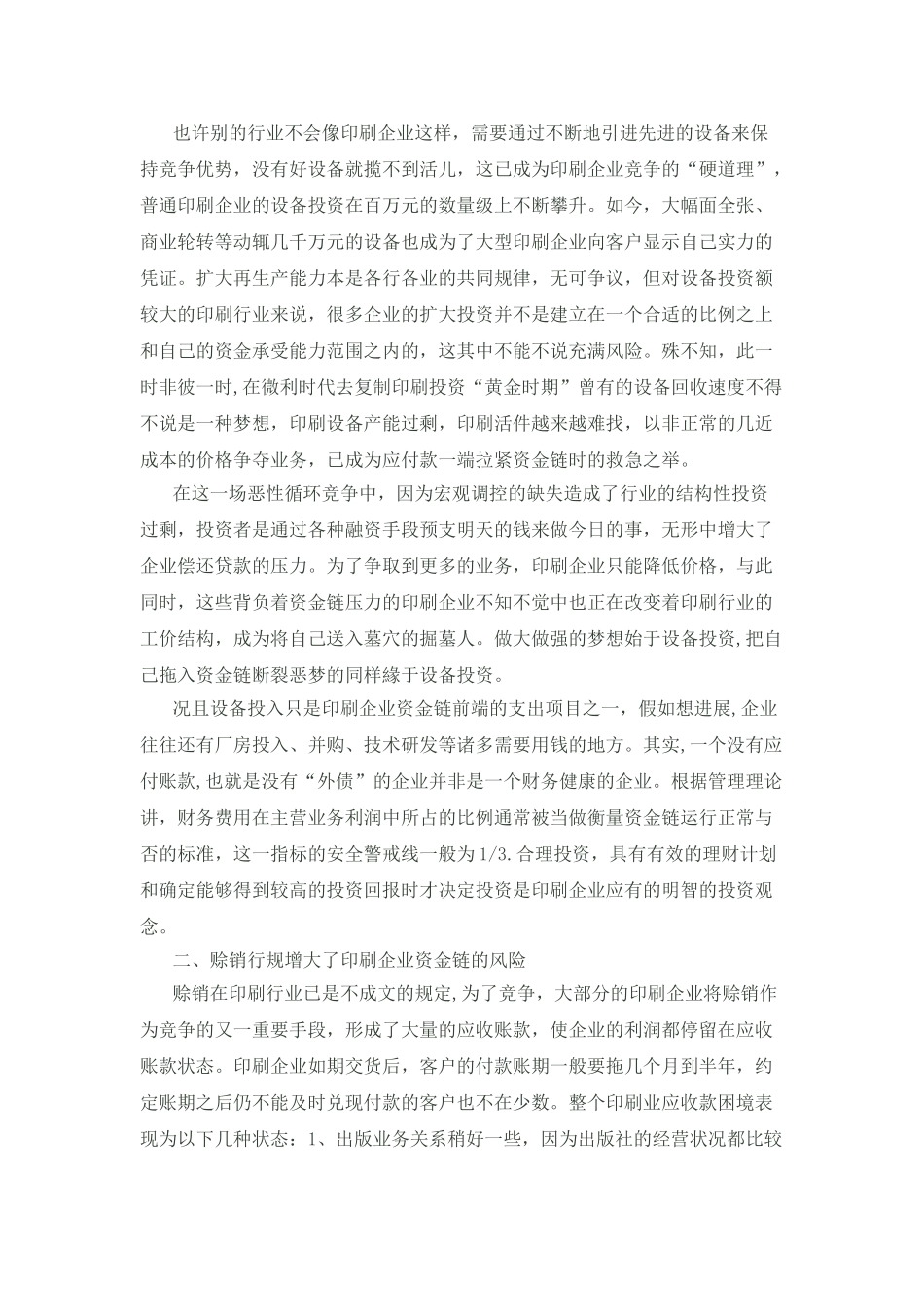 企业的内力在于资金链管理_第2页