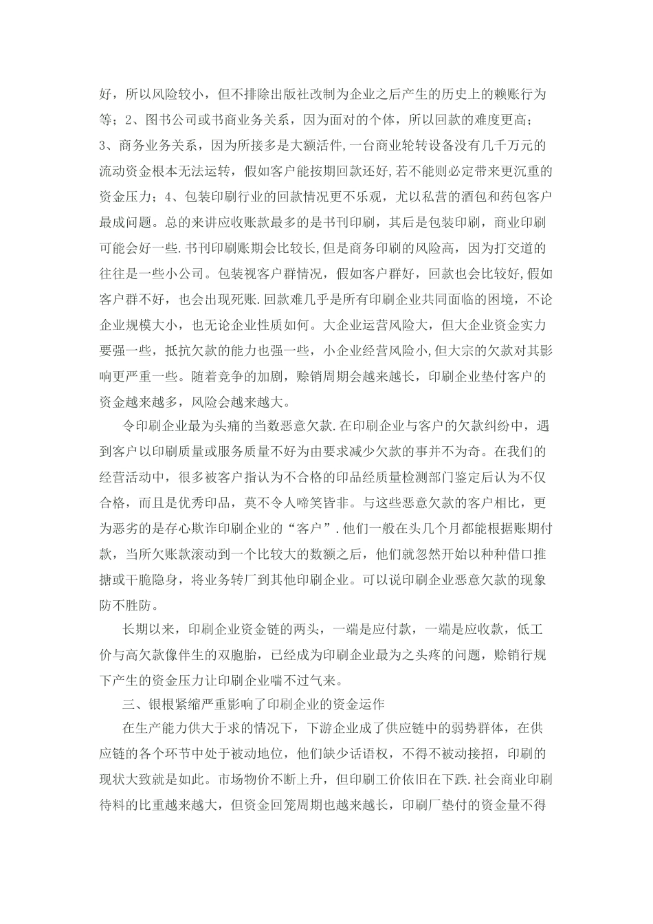 企业的内力在于资金链管理_第3页