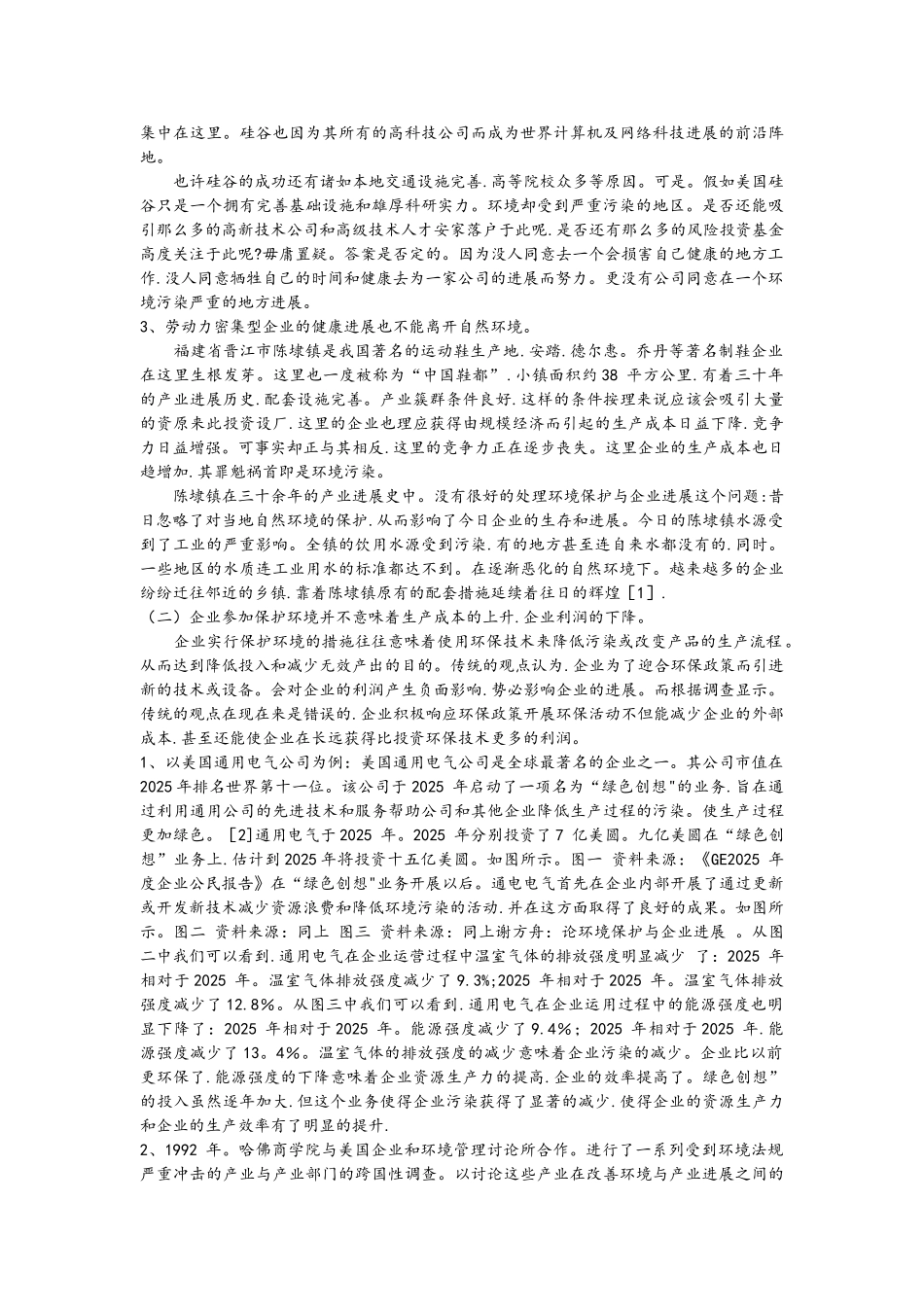 企业的发展与环境保护_第2页