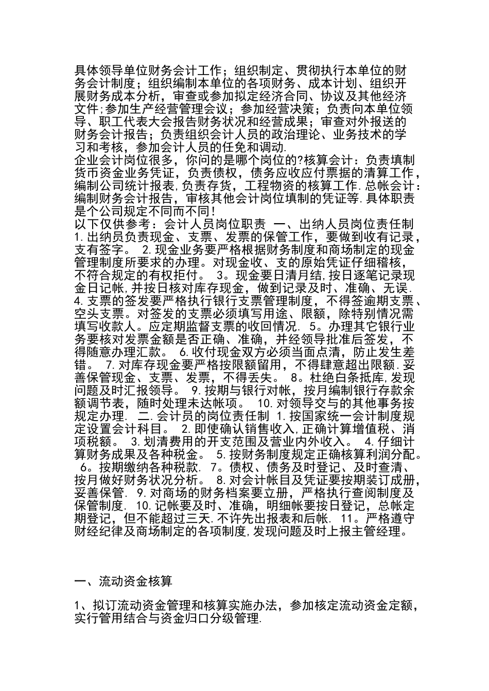 企业的会计岗位职责_第1页