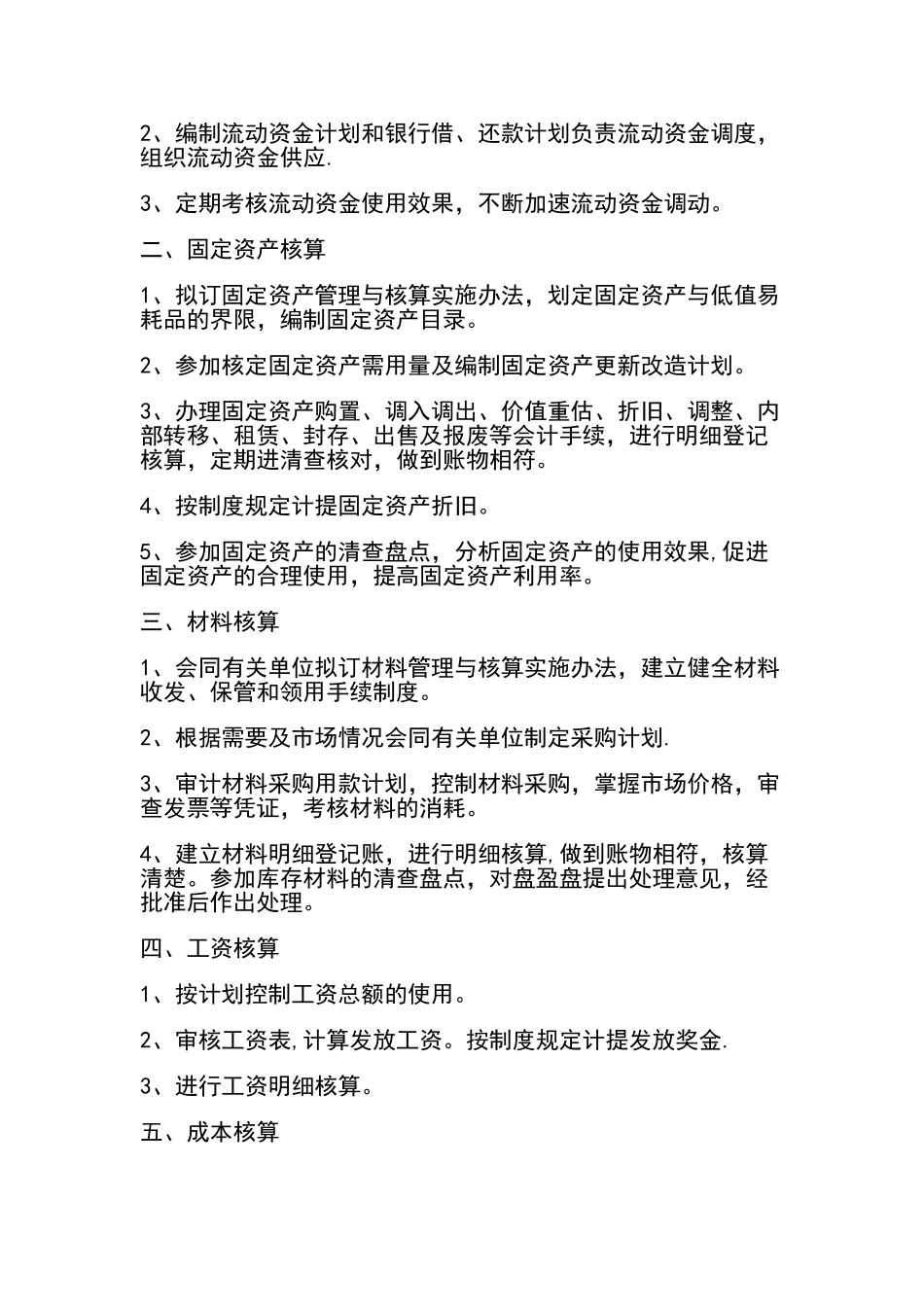 企业的会计岗位职责_第2页