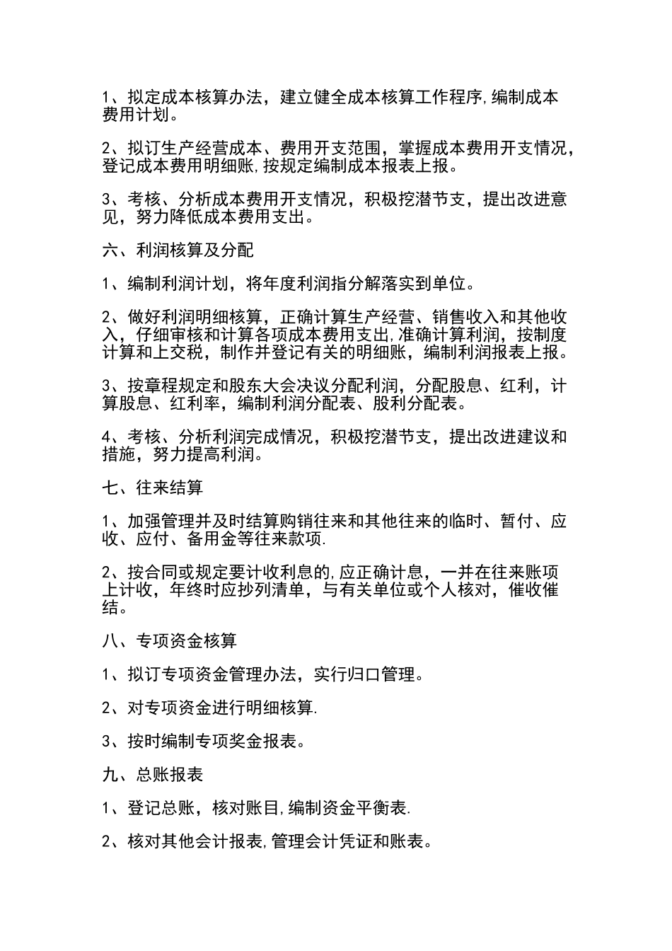 企业的会计岗位职责_第3页