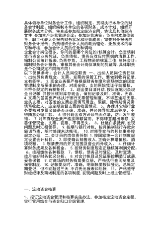 企业的会计岗位职责