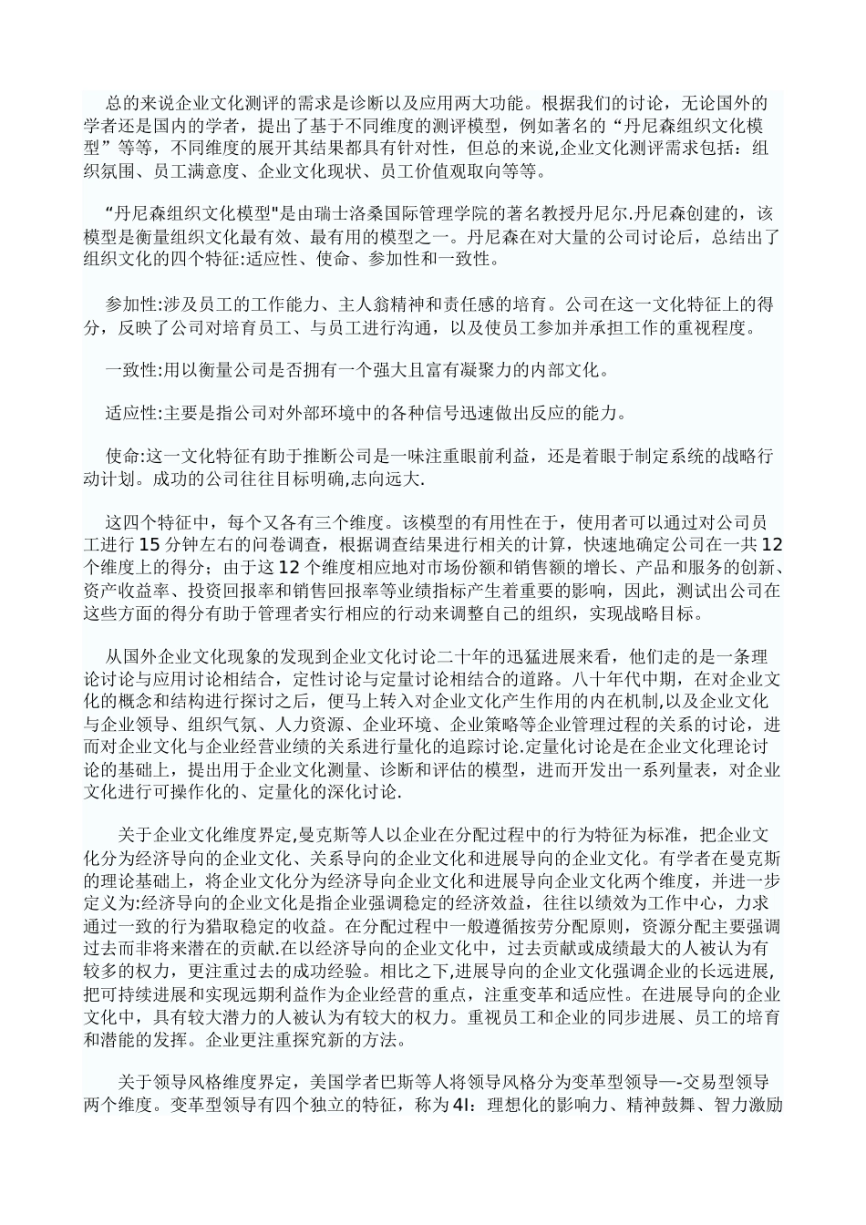 企业的企业文化诊断方案_第2页
