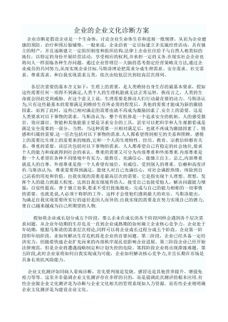 企业的企业文化诊断方案