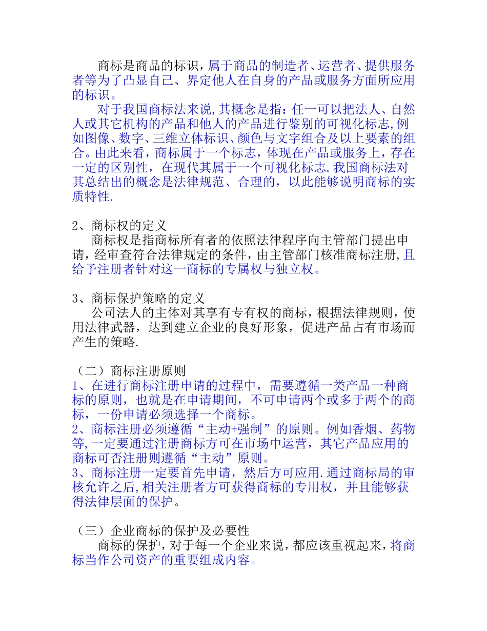 企业的商标保护策略_第2页