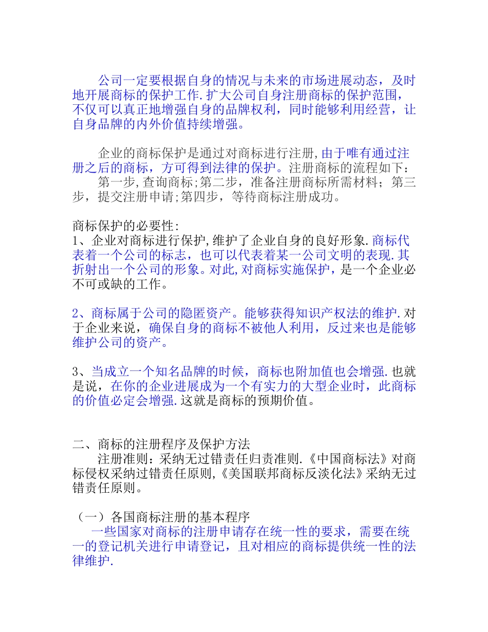 企业的商标保护策略_第3页