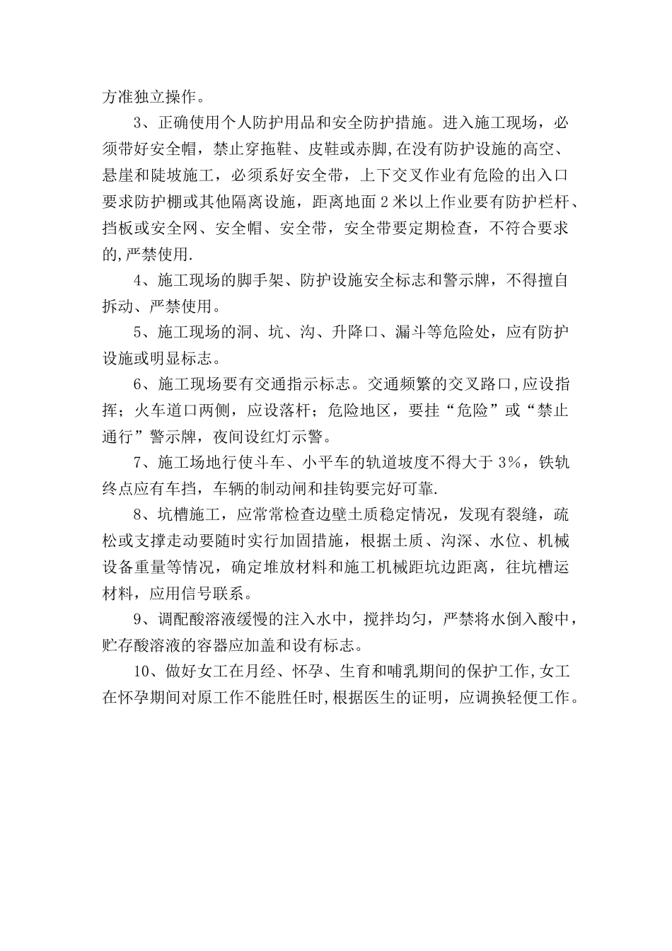 企业的安全生产操作规程_第2页