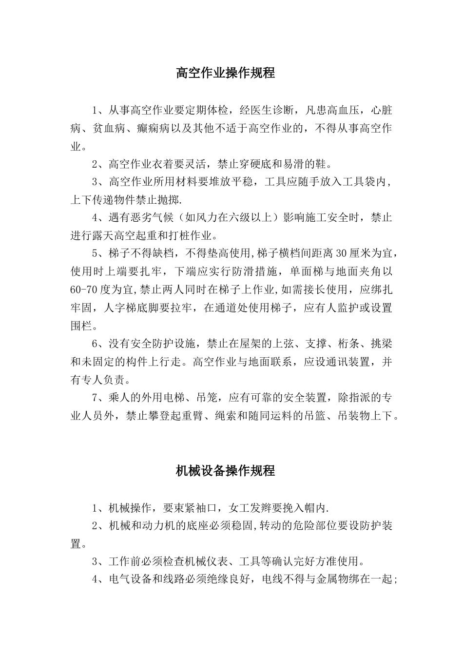 企业的安全生产操作规程_第3页