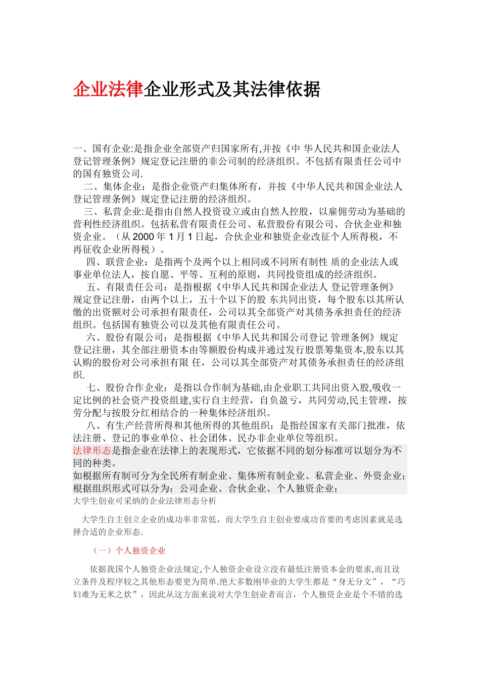 企业的法律形态_第1页