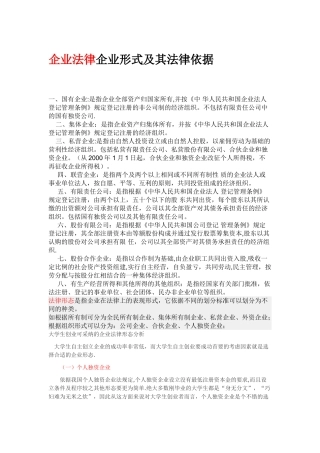 企业的法律形态