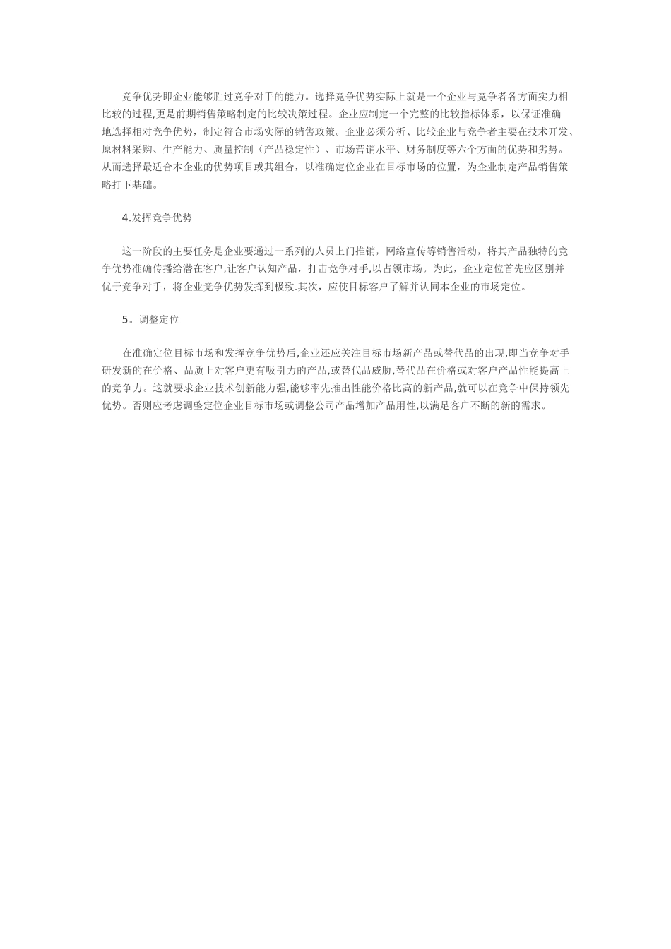 企业的市场定位_第2页