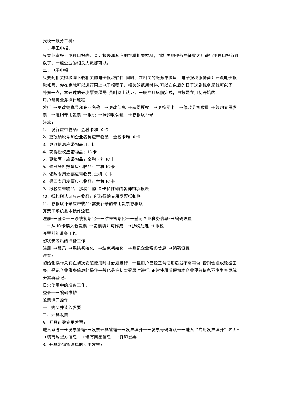 企业的报税的流程全_第1页