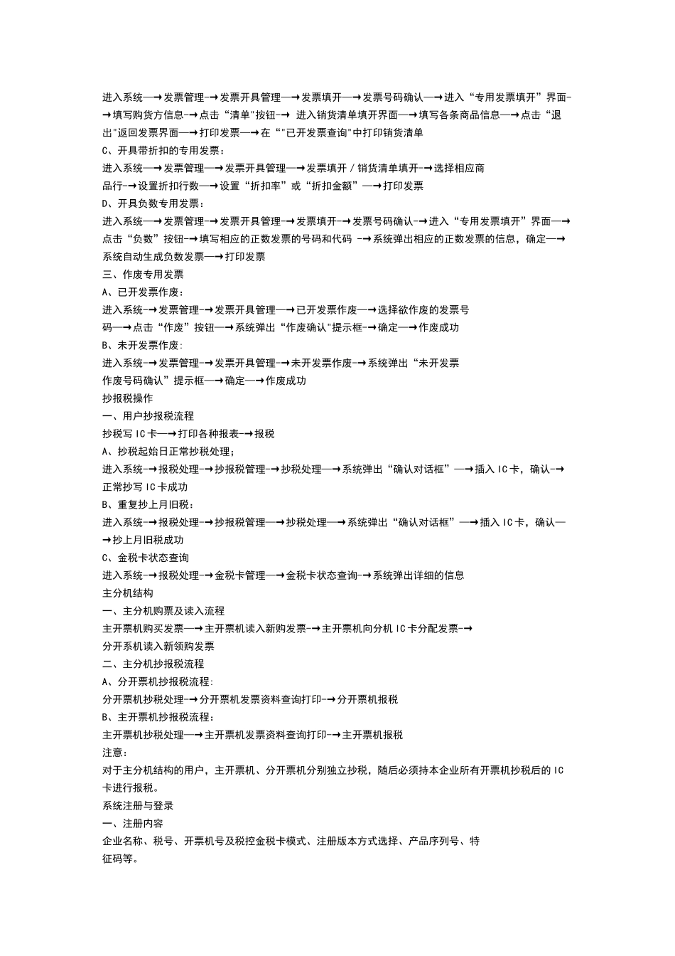 企业的报税的流程全_第2页