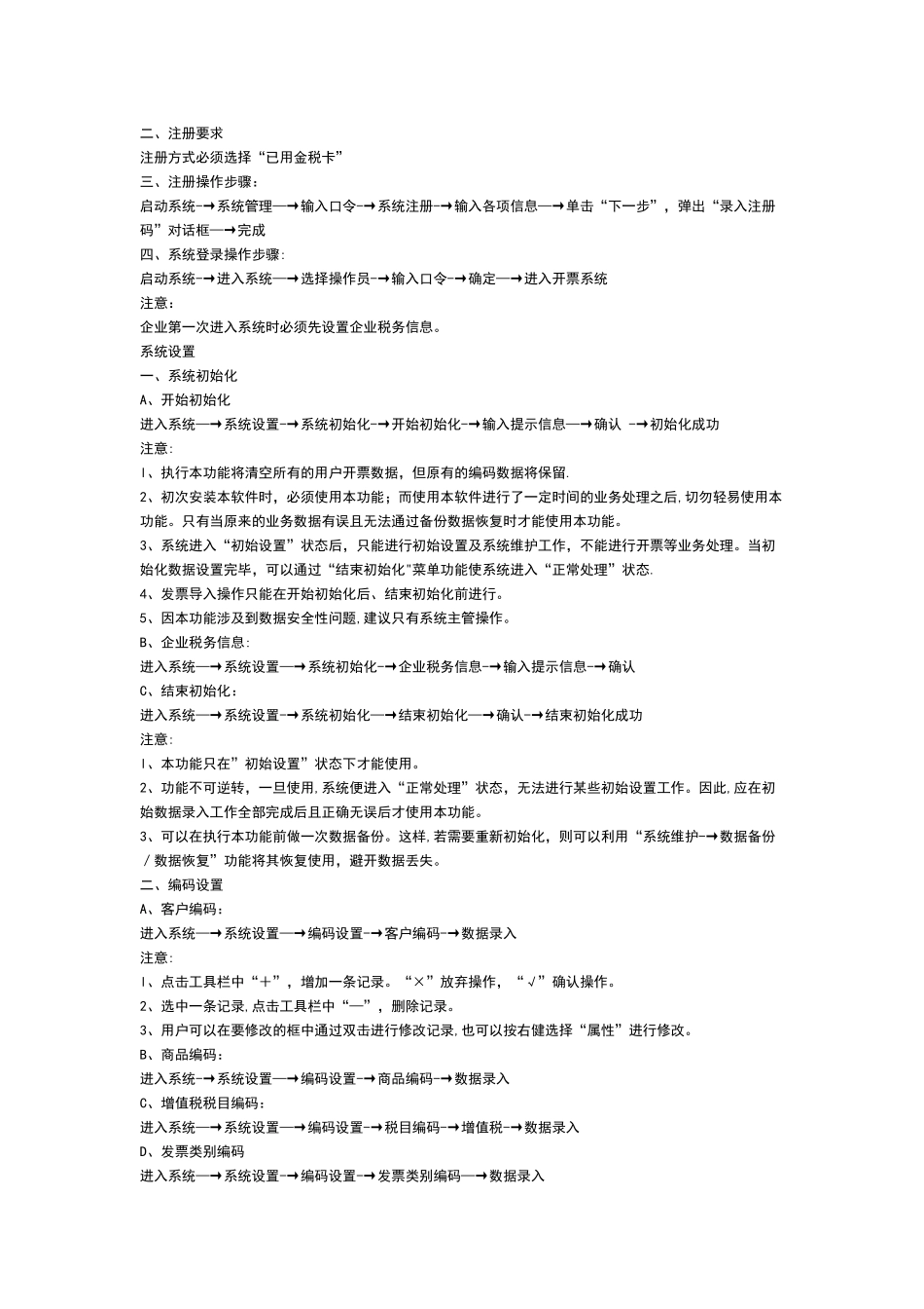 企业的报税的流程全_第3页