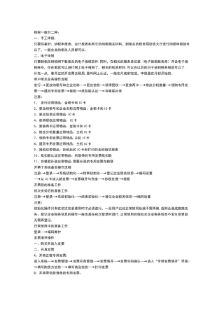 企业的报税的流程全