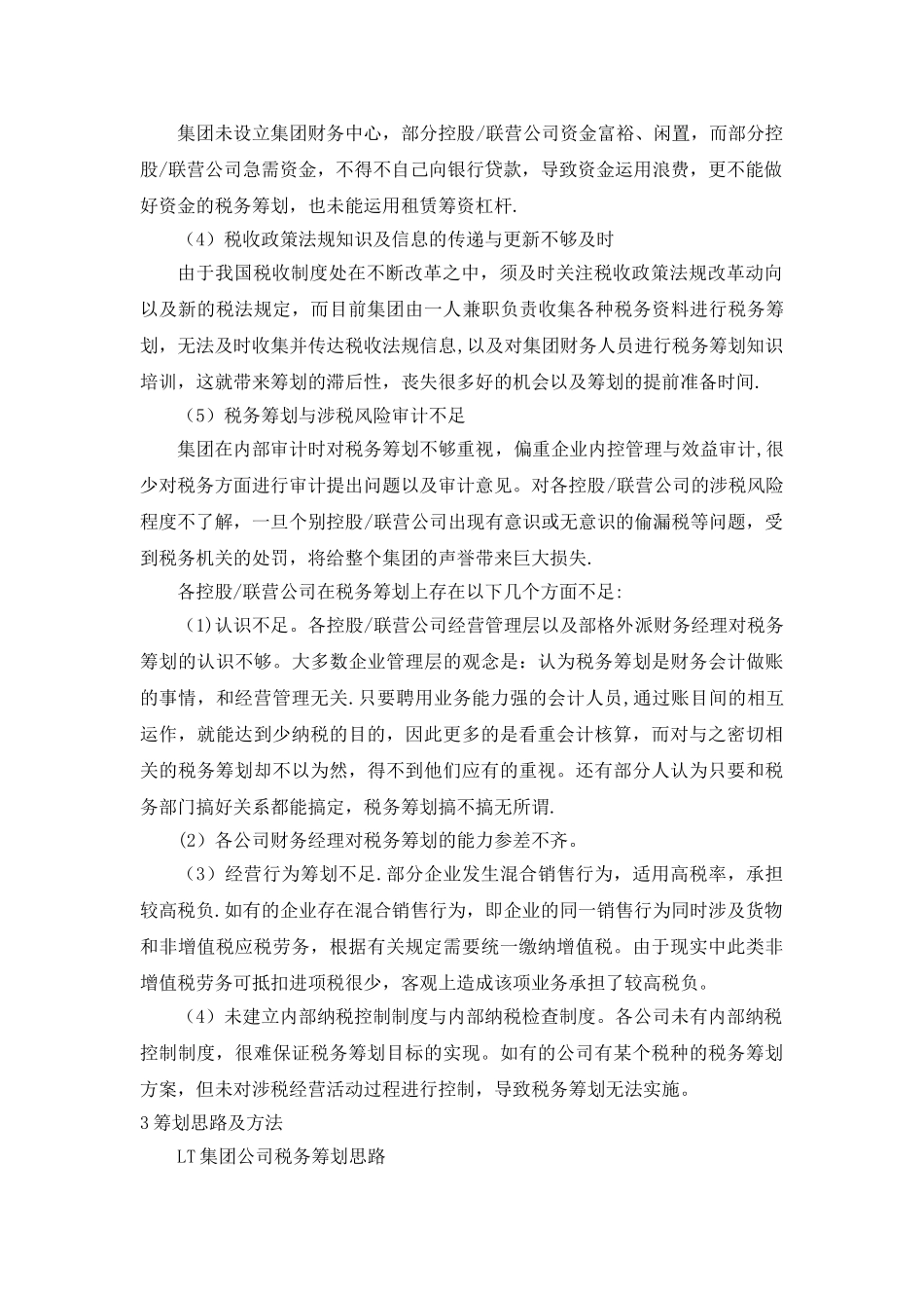 企业的税收筹划方案设计_第3页