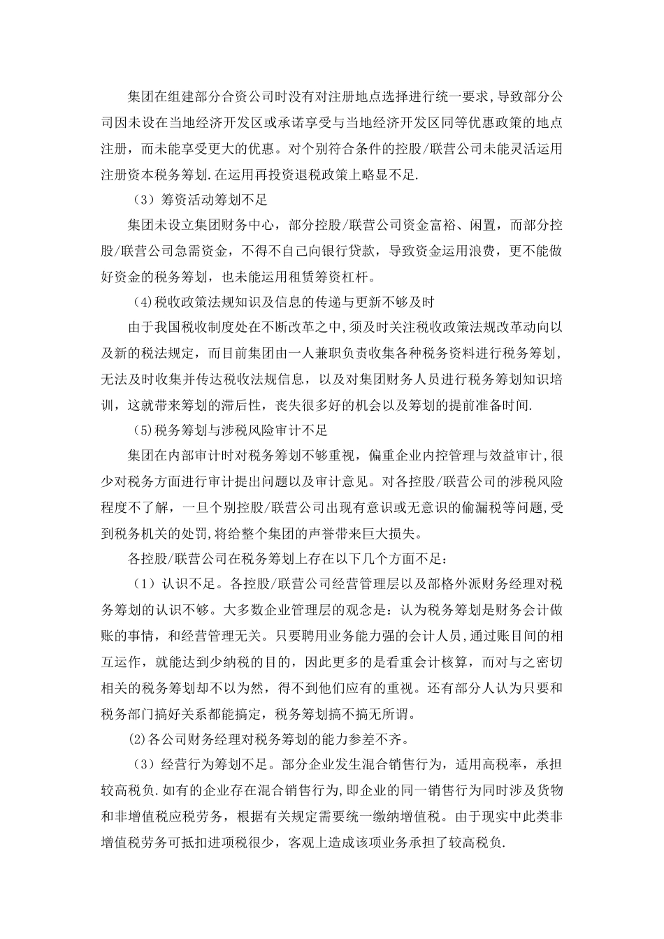 企业的税收筹划方案设计_第3页
