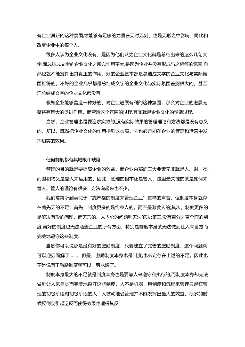 企业的管理靠文化而不是制度_第2页