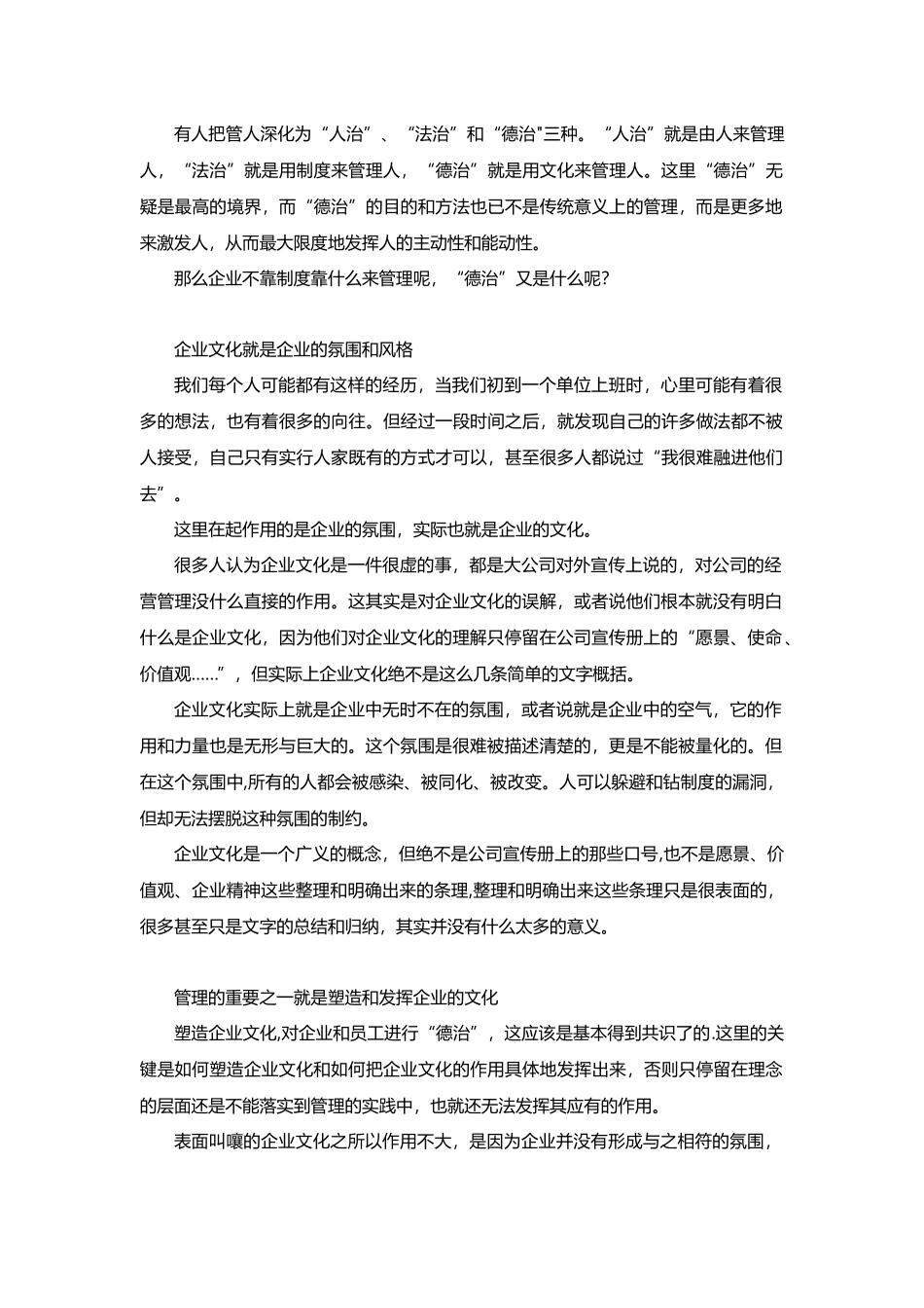 企业的管理靠文化而不是制度_第3页