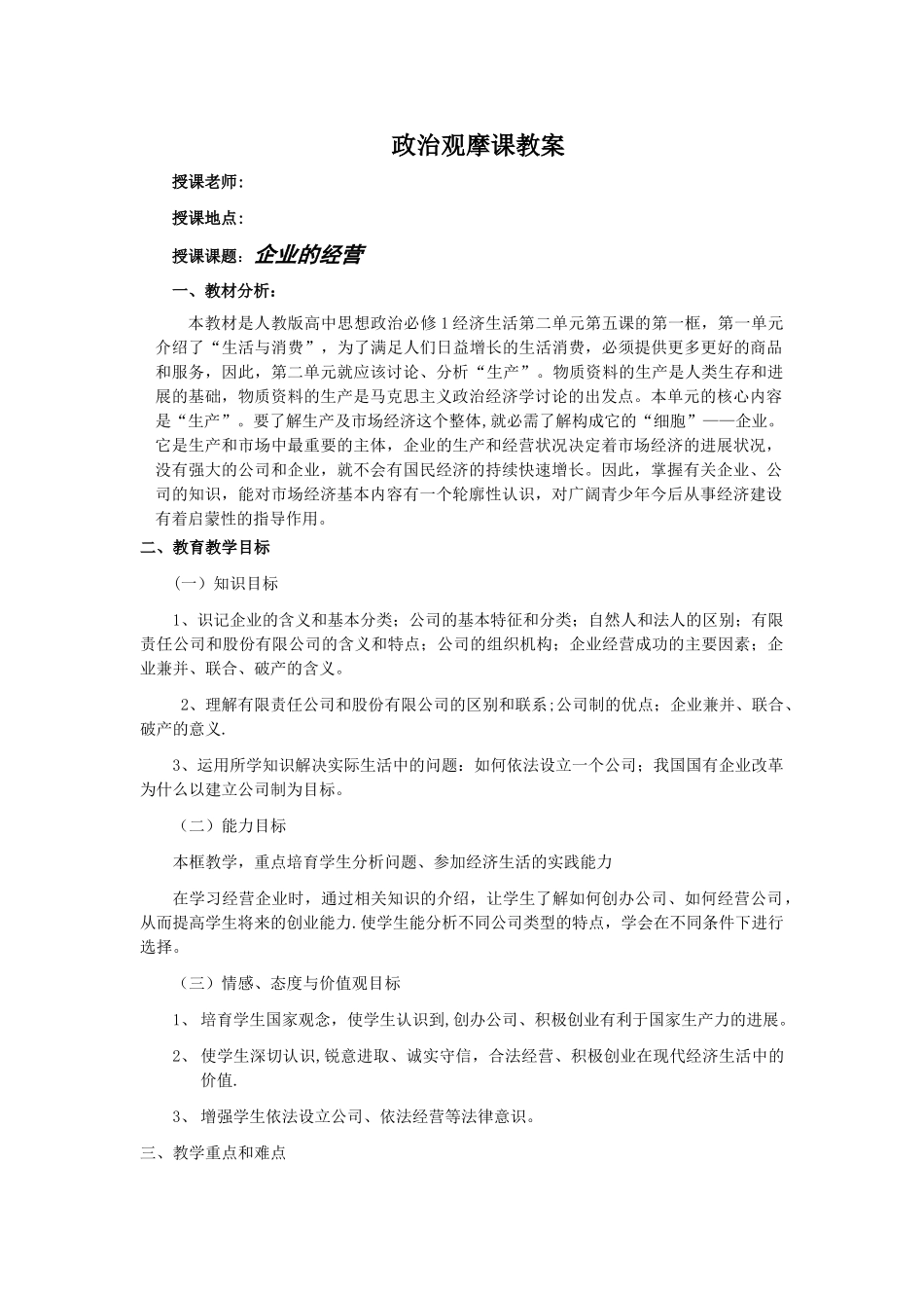 企业的经营教案_第1页