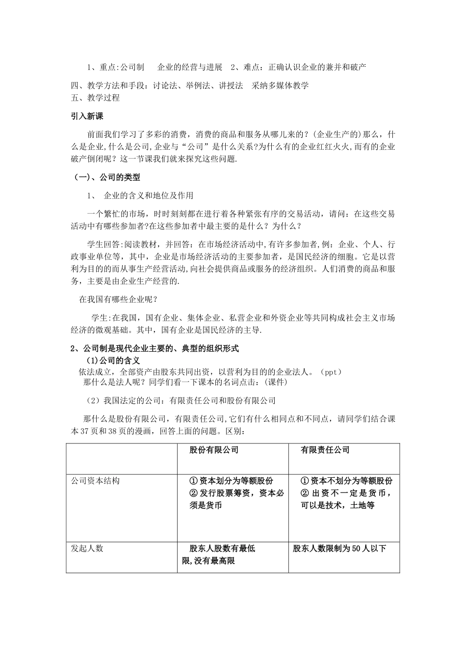 企业的经营教案_第2页