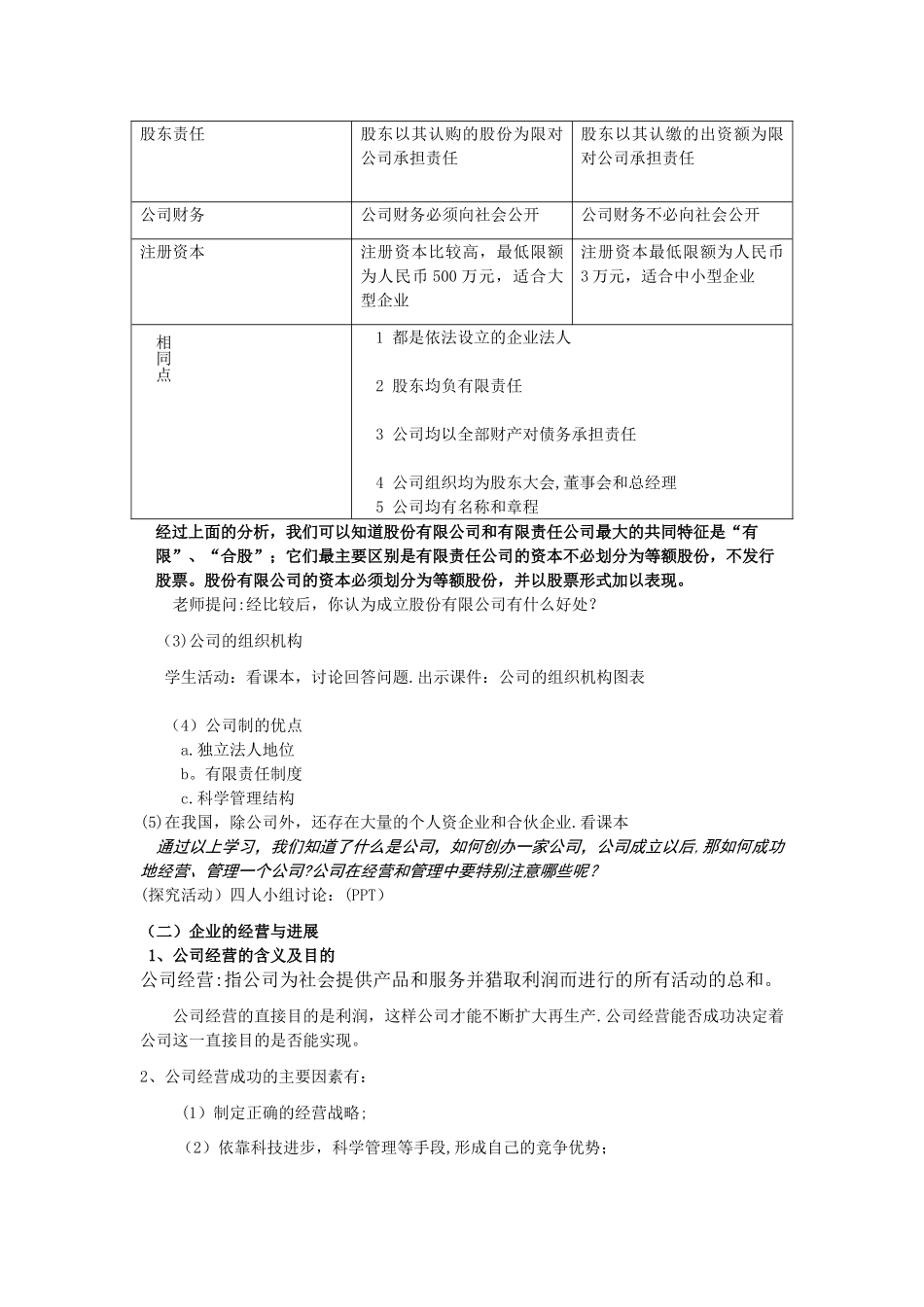 企业的经营教案_第3页