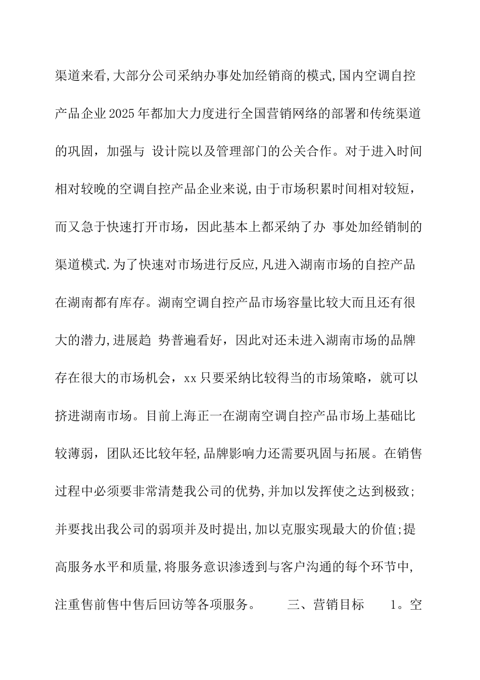 企业的营销策划方案_第2页