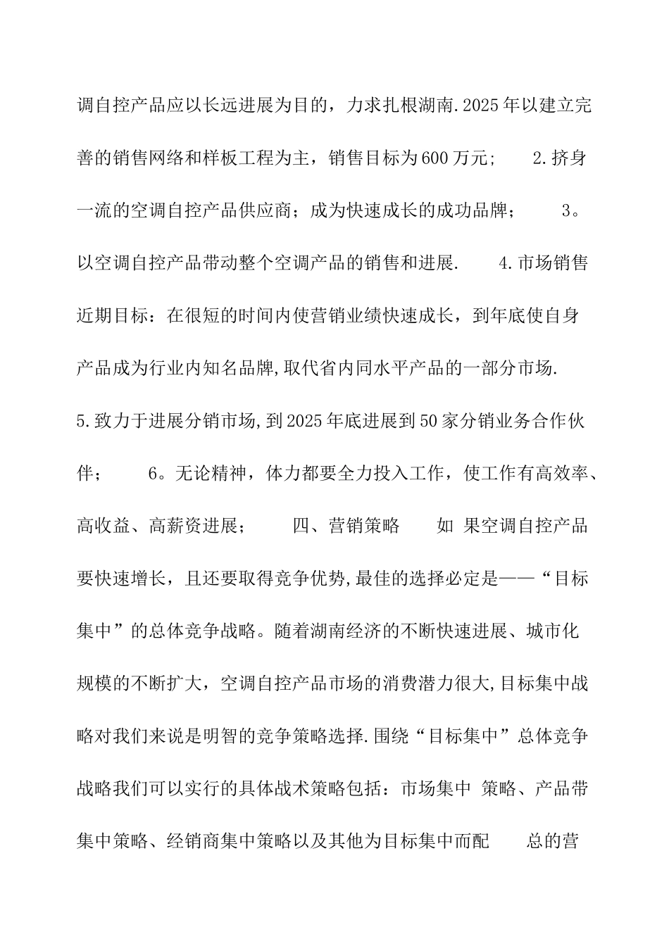 企业的营销策划方案_第3页
