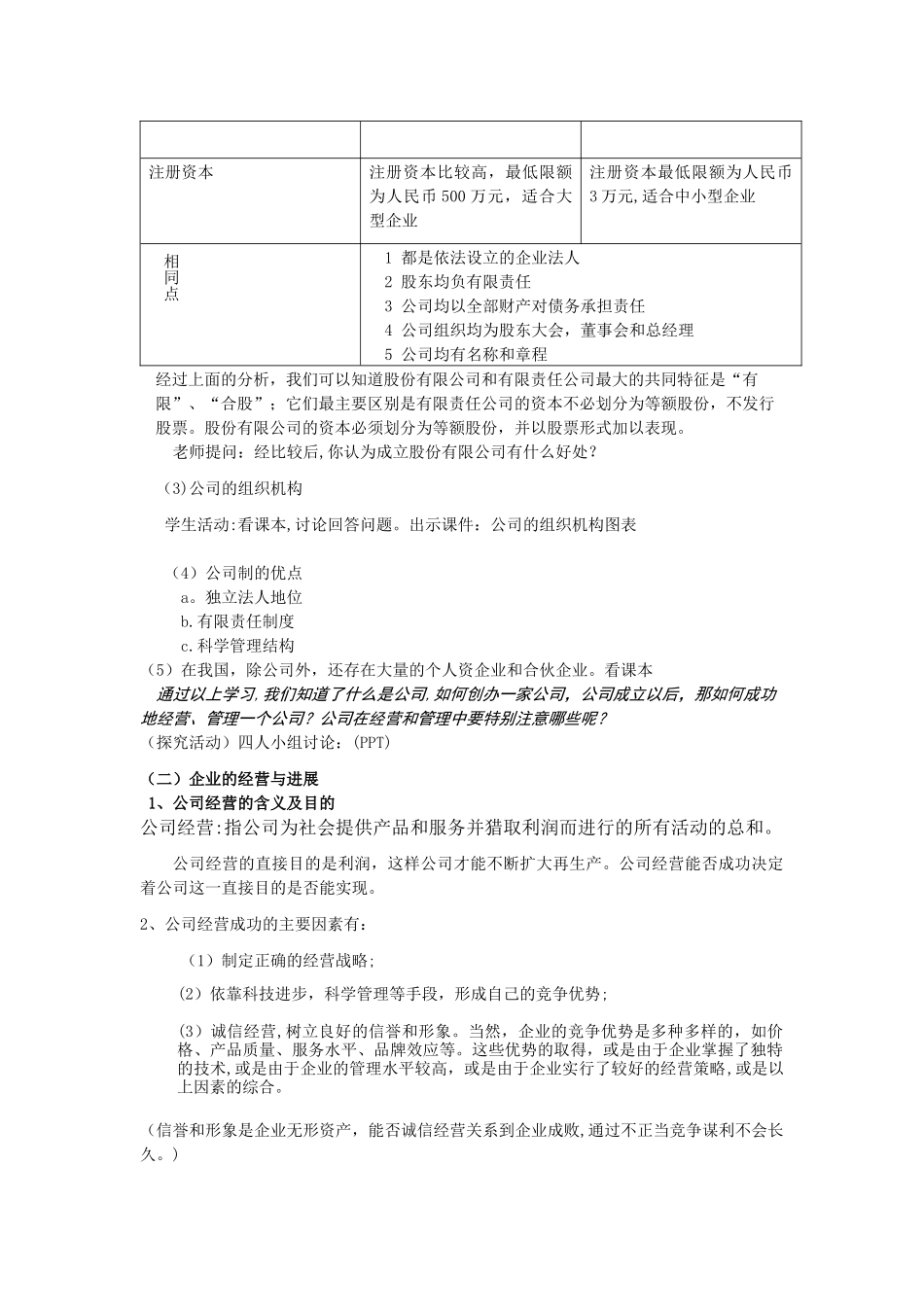 企业的经营教案_第3页
